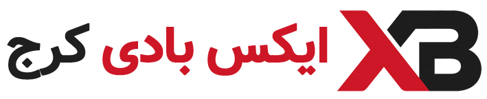 ایکس بادی کرج